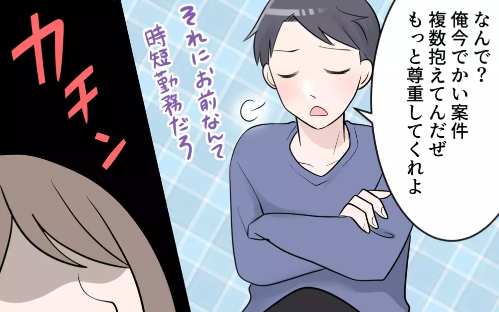 リモートワークなのに夫は家事をしないどころか…⁉︎／人使いの荒い夫（１）【夫婦の危機 まんが】