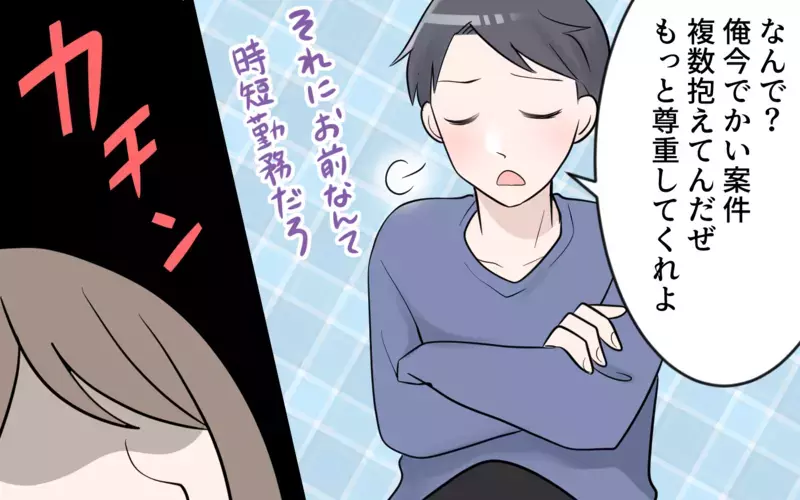 リモートワークなのに夫は家事をしないどころか…⁉︎／人使いの荒い夫（１）【まんが】
