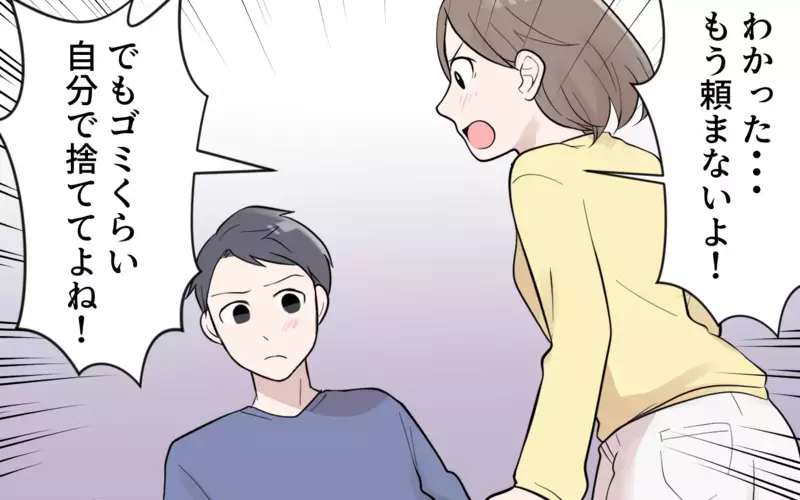 リモートワークなのに夫は家事をしないどころか…⁉︎／人使いの荒い夫（１）【まんが】