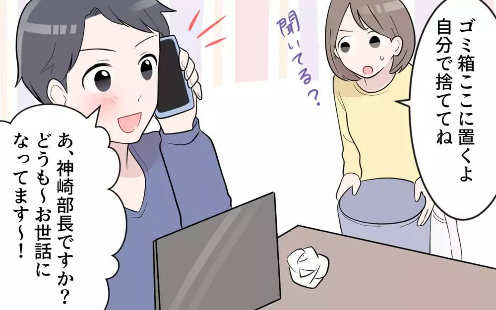 私はあなたの部下じゃない！…っていうか夫は職場でもこんな態度なの？／人使いの荒い夫（２）【夫婦の危機 まんが】