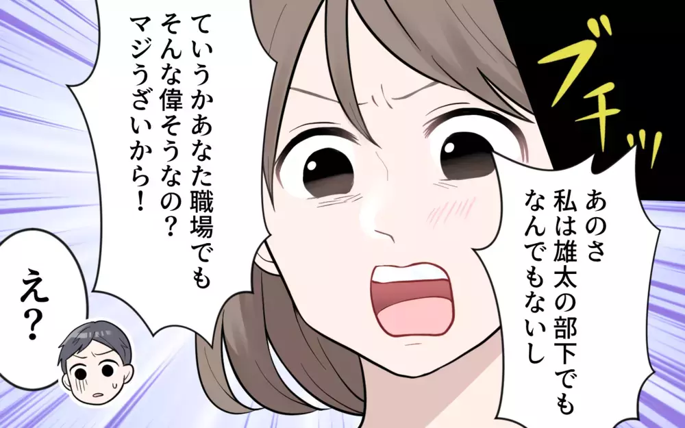 私はあなたの部下じゃない！…っていうか夫は職場でもこんな態度なの？／人使いの荒い夫（２）【夫婦の危機 まんが】