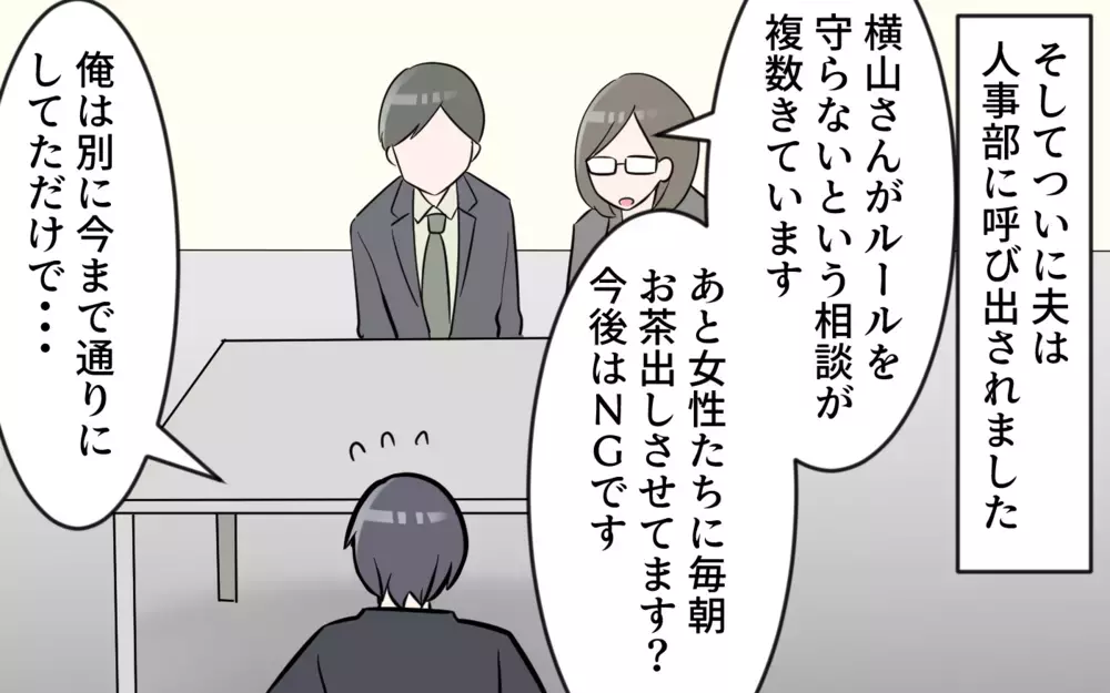 時代遅れな夫は「常識が変わっていること」を認識できた…？／人使いの荒い夫（３）【夫婦の危機 まんが】