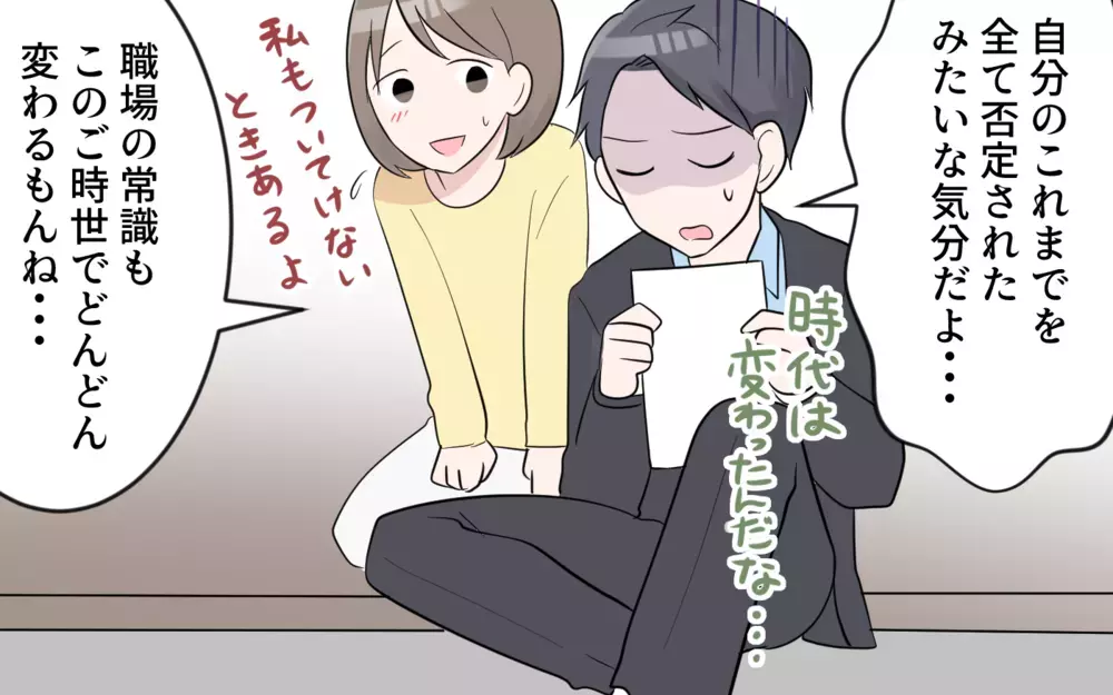 時代遅れな夫は「常識が変わっていること」を認識できた…？／人使いの荒い夫（３）【夫婦の危機 まんが】