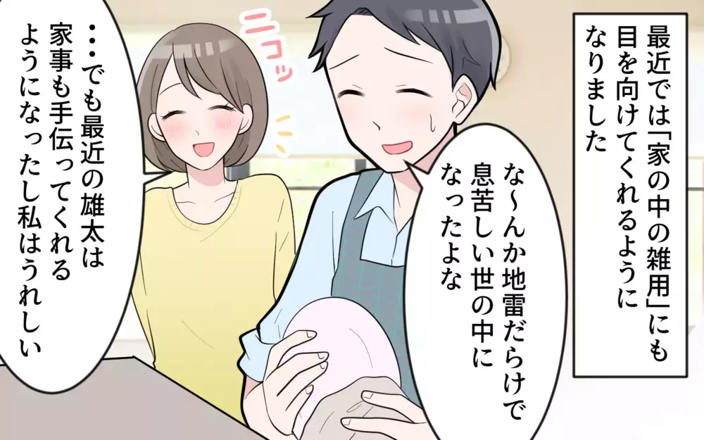 時代遅れな夫は「常識が変わっていること」を認識できた…？／人使いの荒い夫（３）【夫婦の危機 まんが】