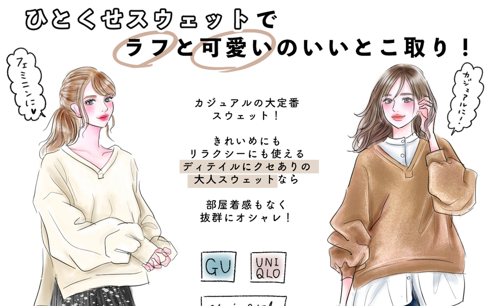 【UNIQLO/GU×yopi style】ラフと可愛いのいいとこ取り♡［ひとくせスウェット］で最強カジュアルコーデ【yopipiのプチプラコーデ〜ときどき育児日記〜 Vol.24】