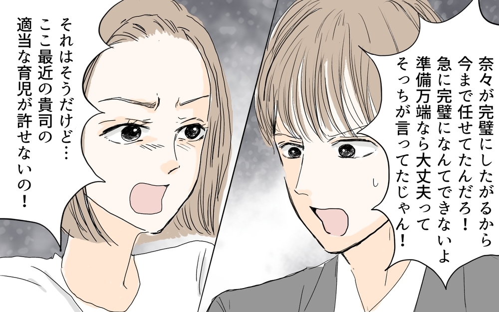 夫と激しい口論に…育児から逃げる夫にイライラが止まらない！／産後クライシス〜奈々と貴司編（2）【夫婦の危機 まんが】