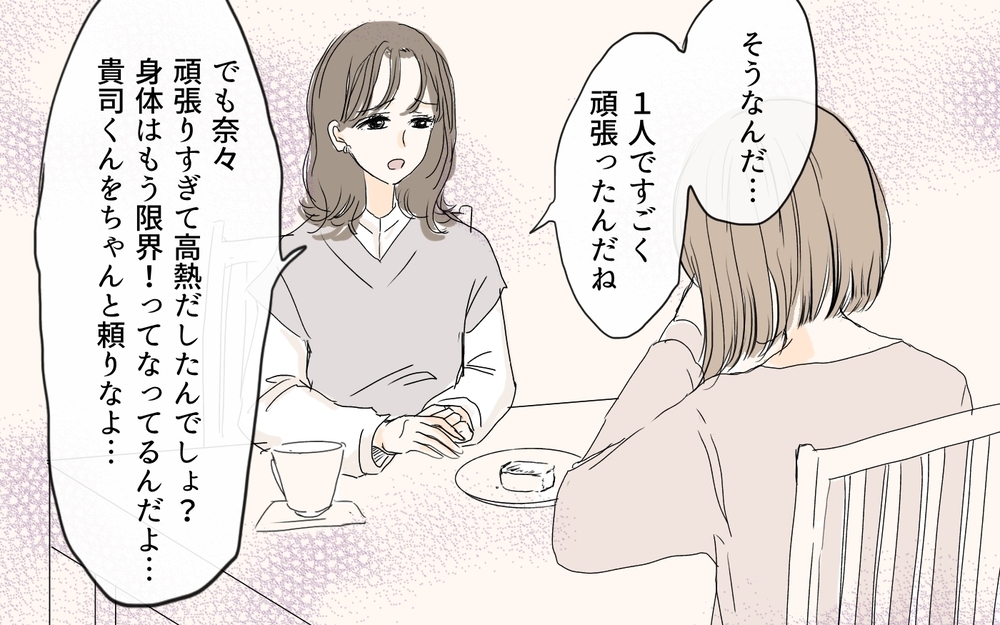 夫がいても孤独な育児に限界！誰か私の話を聞いて…／産後クライシス〜奈々と貴司編（3）【夫婦の危機 まんが】