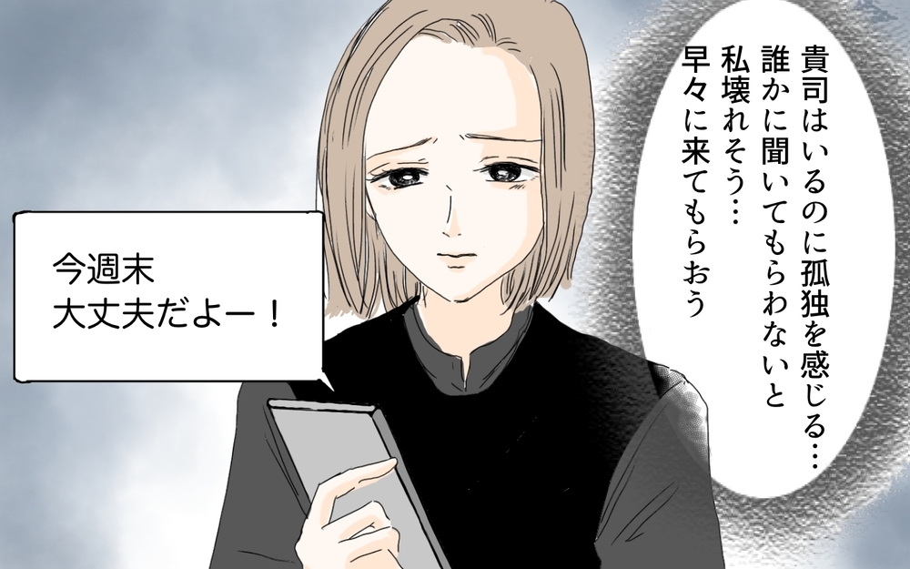 夫がいても孤独な育児に限界！誰か私の話を聞いて…／産後クライシス〜奈々と貴司編（3）【夫婦の危機 まんが】