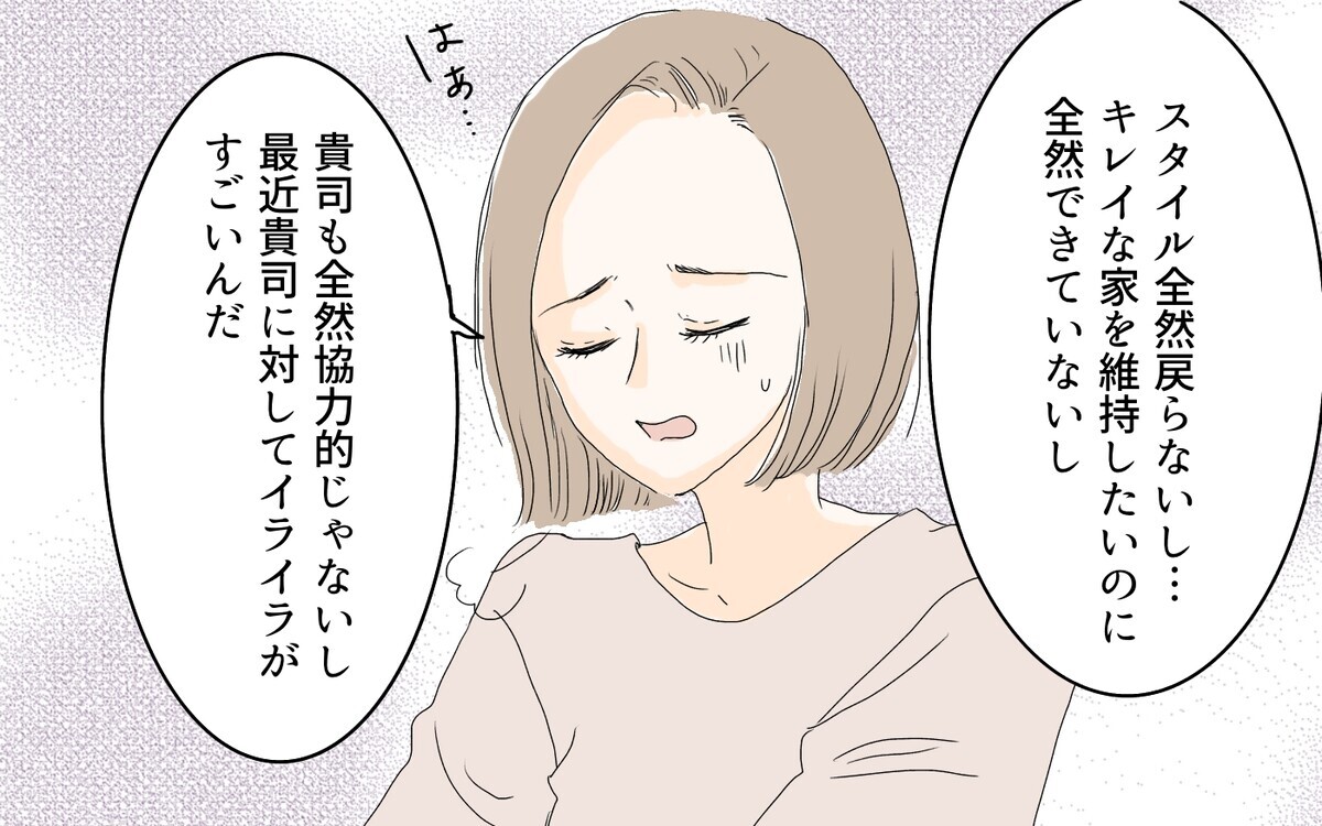 夫がいても孤独な育児に限界！誰か私の話を聞いて…／産後クライシス〜奈々と貴司編（3）【夫婦の危機】