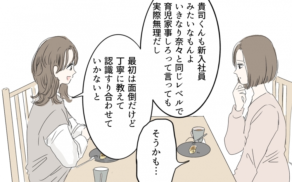 夫は新入社員のようなもの？友達が気づかせてくれたこと／産後クライシス〜奈々と貴司編（4）【夫婦の危機 まんが】