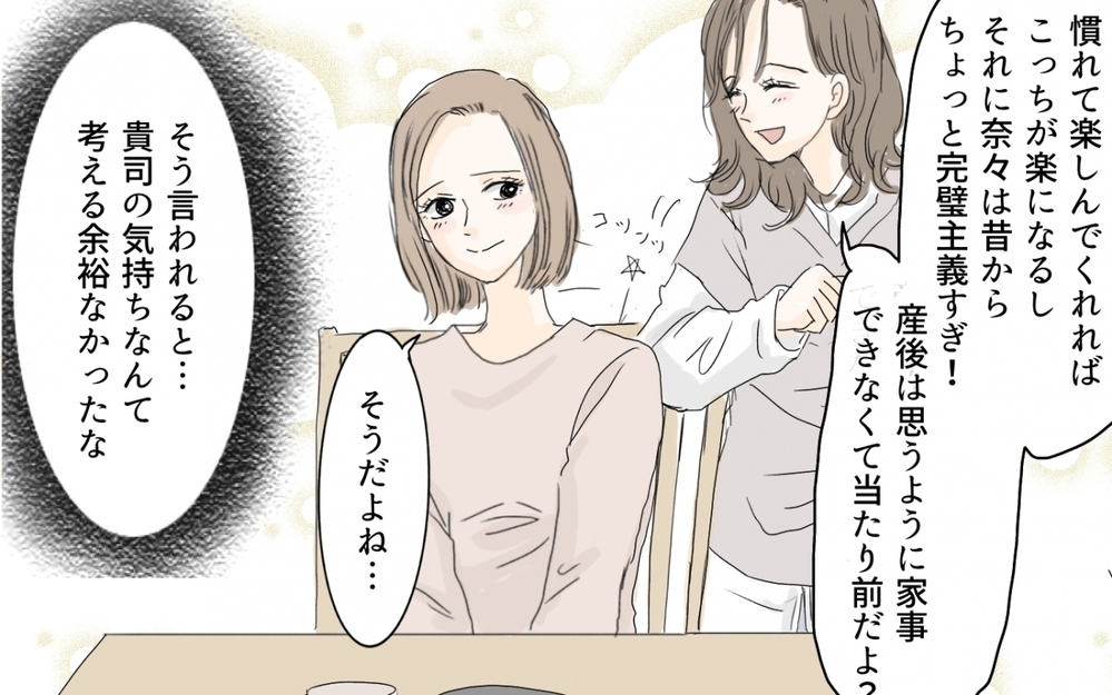 夫は新入社員のようなもの？友達が気づかせてくれたこと／産後クライシス〜奈々と貴司編（4）【夫婦の危機 まんが】