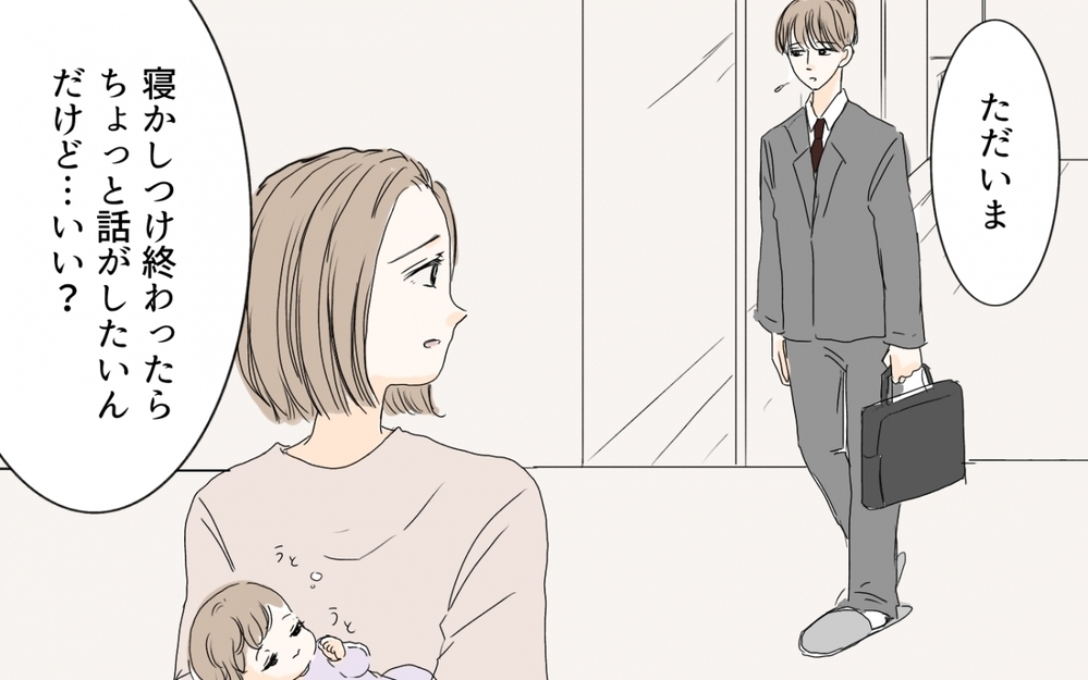 言わないと相手は気づかない…夫婦の話し合いの大切さ／産後クライシス〜奈々と貴司編（5）【夫婦の危機 まんが】