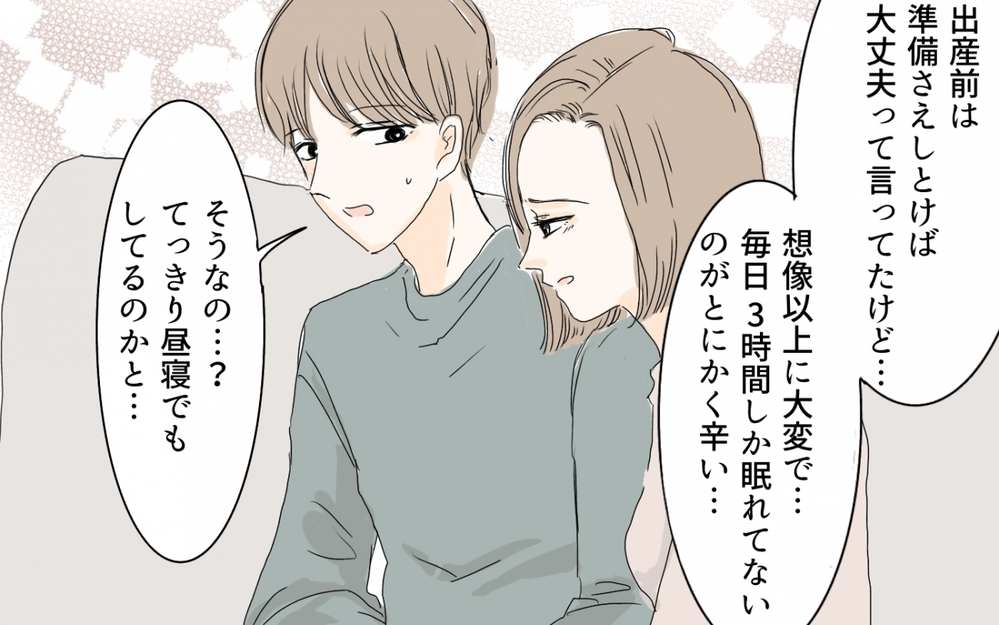 言わないと相手は気づかない…夫婦の話し合いの大切さ／産後クライシス〜奈々と貴司編（5）【夫婦の危機 まんが】