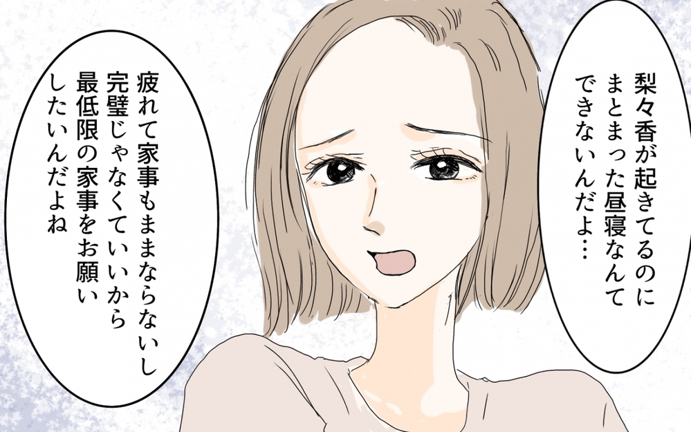 言わないと相手は気づかない…夫婦の話し合いの大切さ／産後クライシス〜奈々と貴司編（5）【夫婦の危機 まんが】