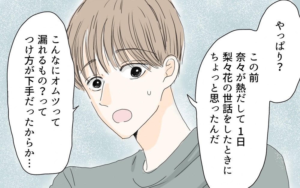 言わないと相手は気づかない…夫婦の話し合いの大切さ／産後クライシス〜奈々と貴司編（5）【夫婦の危機 まんが】