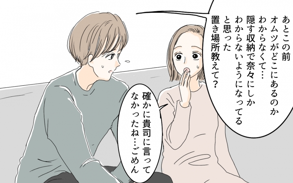 言わないと相手は気づかない…夫婦の話し合いの大切さ／産後クライシス〜奈々と貴司編（5）【夫婦の危機 まんが】