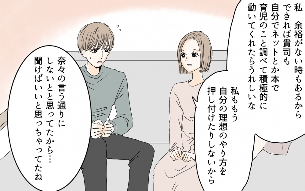 言わないと相手は気づかない…夫婦の話し合いの大切さ／産後クライシス〜奈々と貴司編（5）【夫婦の危機 まんが】