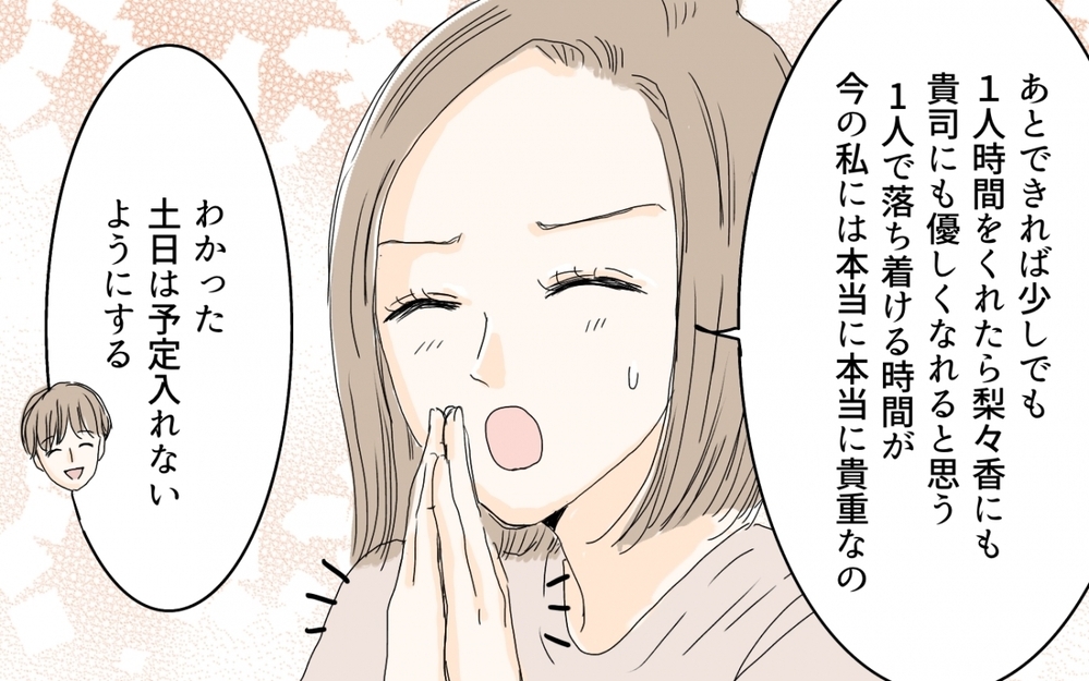 言わないと相手は気づかない…夫婦の話し合いの大切さ／産後クライシス〜奈々と貴司編（5）【夫婦の危機 まんが】