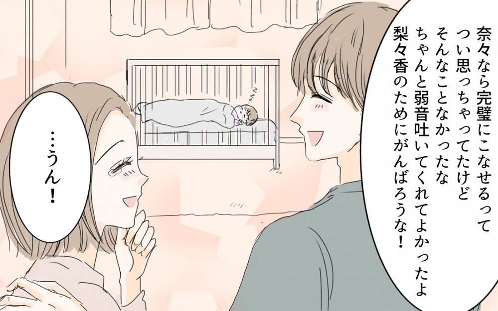 言わないと相手は気づかない…夫婦の話し合いの大切さ／産後クライシス〜奈々と貴司編（5）【夫婦の危機 まんが】