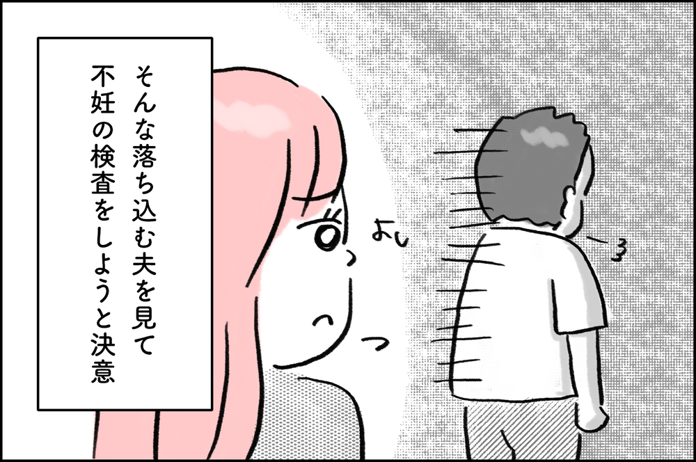 不妊治療は自分には関係ないと思ってた…「時間は有限」と喝を入れてくれたのは【4年間の不妊治療の記録〜私の願いと夫の気持ち〜 第2話】