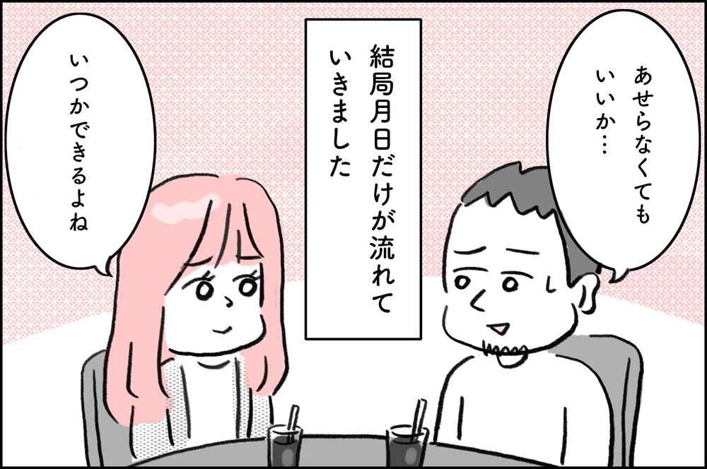 不妊治療は自分には関係ないと思ってた…「時間は有限」と喝を入れてくれたのは【4年間の不妊治療の記録〜私の願いと夫の気持ち〜 第2話】