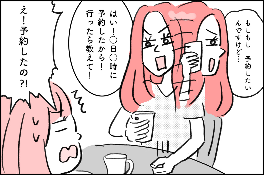 不妊治療は自分には関係ないと思ってた…「時間は有限」と喝を入れてくれたのは【4年間の不妊治療の記録〜私の願いと夫の気持ち〜 第2話】