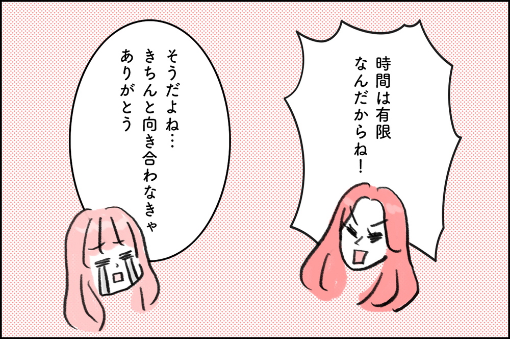 不妊治療は自分には関係ないと思ってた…「時間は有限」と喝を入れてくれたのは【4年間の不妊治療の記録〜私の願いと夫の気持ち〜 第2話】
