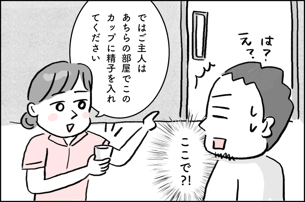不妊治療は自分には関係ないと思ってた…「時間は有限」と喝を入れてくれたのは【4年間の不妊治療の記録〜私の願いと夫の気持ち〜 第2話】