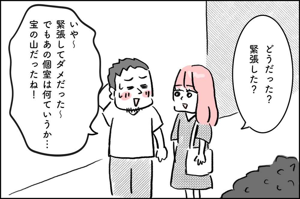 不妊治療は自分には関係ないと思ってた…「時間は有限」と喝を入れてくれたのは【4年間の不妊治療の記録〜私の願いと夫の気持ち〜 第2話】