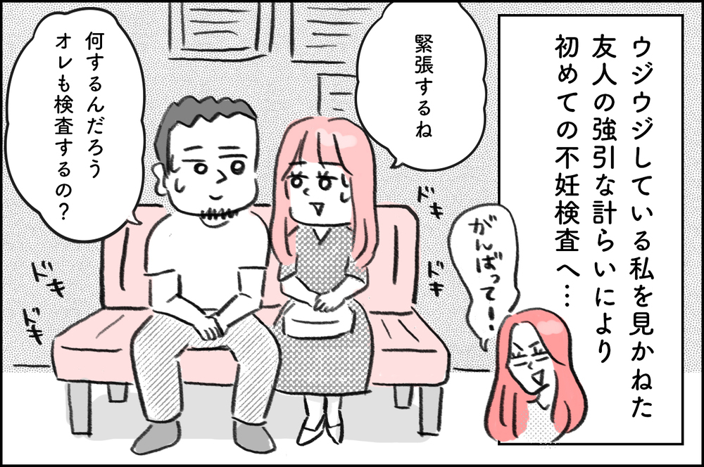 不妊治療は自分には関係ないと思ってた…「時間は有限」と喝を入れてくれたのは【4年間の不妊治療の記録〜私の願いと夫の気持ち〜 第2話】