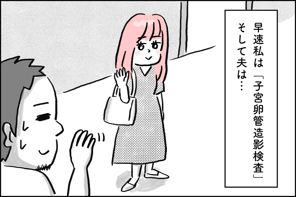 不妊治療は自分には関係ないと思ってた…「時間は有限」と喝を入れてくれたのは【4年間の不妊治療の記録〜私の願いと夫の気持ち〜 第2話】
