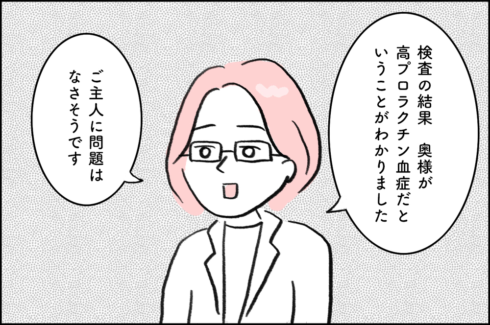 原因は私だった…！ 夫と義母がこの日から2度と口にしなくなった言葉【4年間の不妊治療の記録〜私の願いと夫の気持ち〜 第3話】