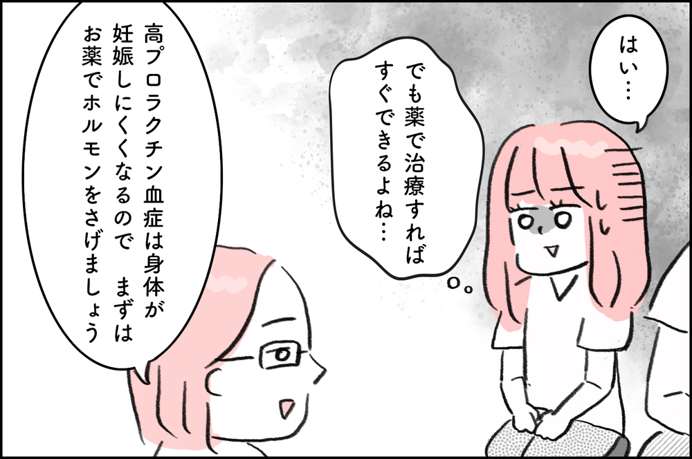 原因は私だった…！ 夫と義母がこの日から2度と口にしなくなった言葉【4年間の不妊治療の記録〜私の願いと夫の気持ち〜 第3話】