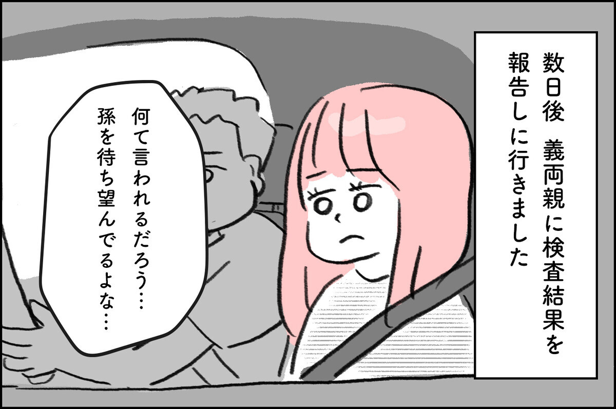 原因は私だった…！ 夫と義母がこの日から2度と口にしなくなった言葉【4年間の不妊治療の記録〜私の願いと夫の気持ち〜 第3話】