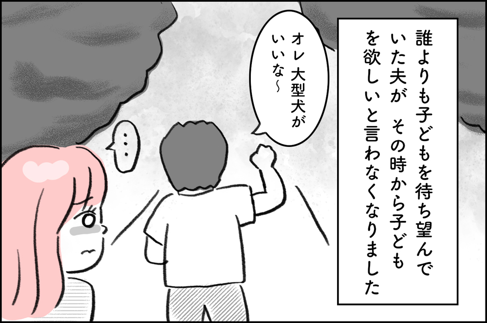 原因は私だった…！ 夫と義母がこの日から2度と口にしなくなった言葉【4年間の不妊治療の記録〜私の願いと夫の気持ち〜 第3話】