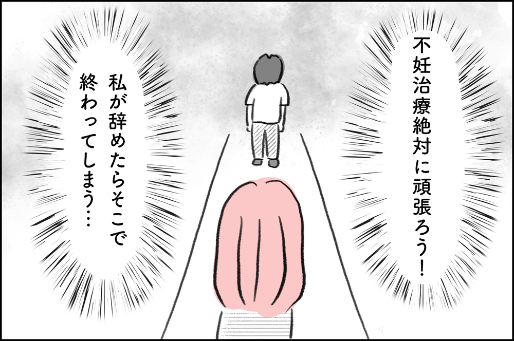 原因は私だった…！ 夫と義母がこの日から2度と口にしなくなった言葉【4年間の不妊治療の記録〜私の願いと夫の気持ち〜 第3話】