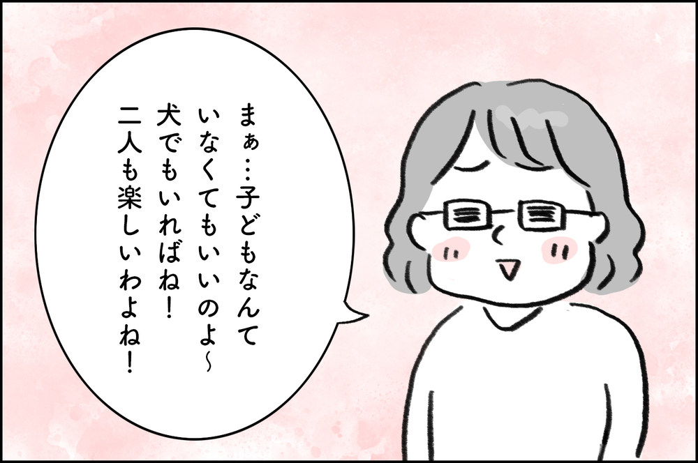 原因は私だった…！ 夫と義母がこの日から2度と口にしなくなった言葉【4年間の不妊治療の記録〜私の願いと夫の気持ち〜 第3話】