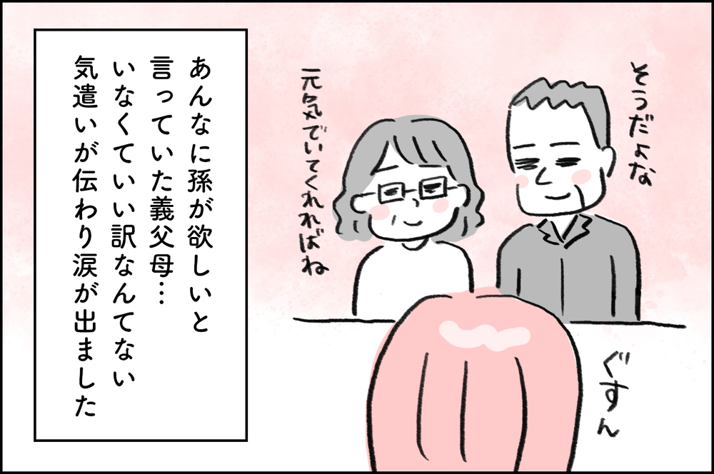 原因は私だった…！ 夫と義母がこの日から2度と口にしなくなった言葉【4年間の不妊治療の記録〜私の願いと夫の気持ち〜 第3話】
