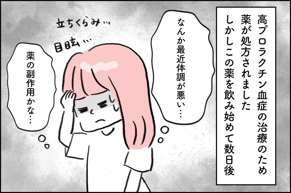 「本当にめまい？」夫が治療を理解してない…主治医に相談すると【4年間の不妊治療の記録〜私の願いと夫の気持ち〜 第4話】