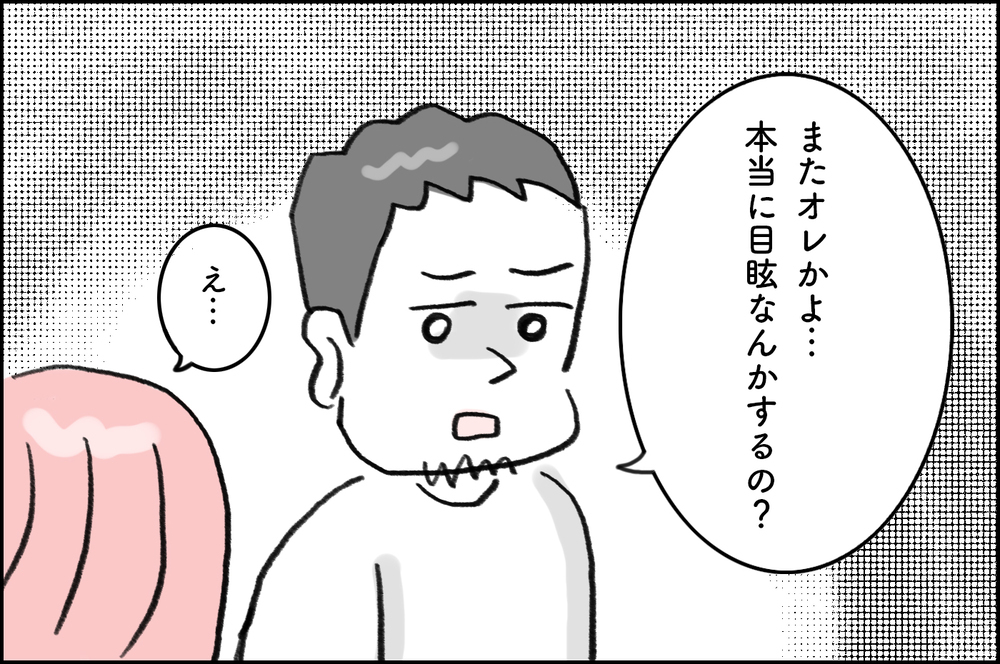 「本当にめまい？」夫が治療を理解してない…主治医に相談すると【4年間の不妊治療の記録〜私の願いと夫の気持ち〜 第4話】
