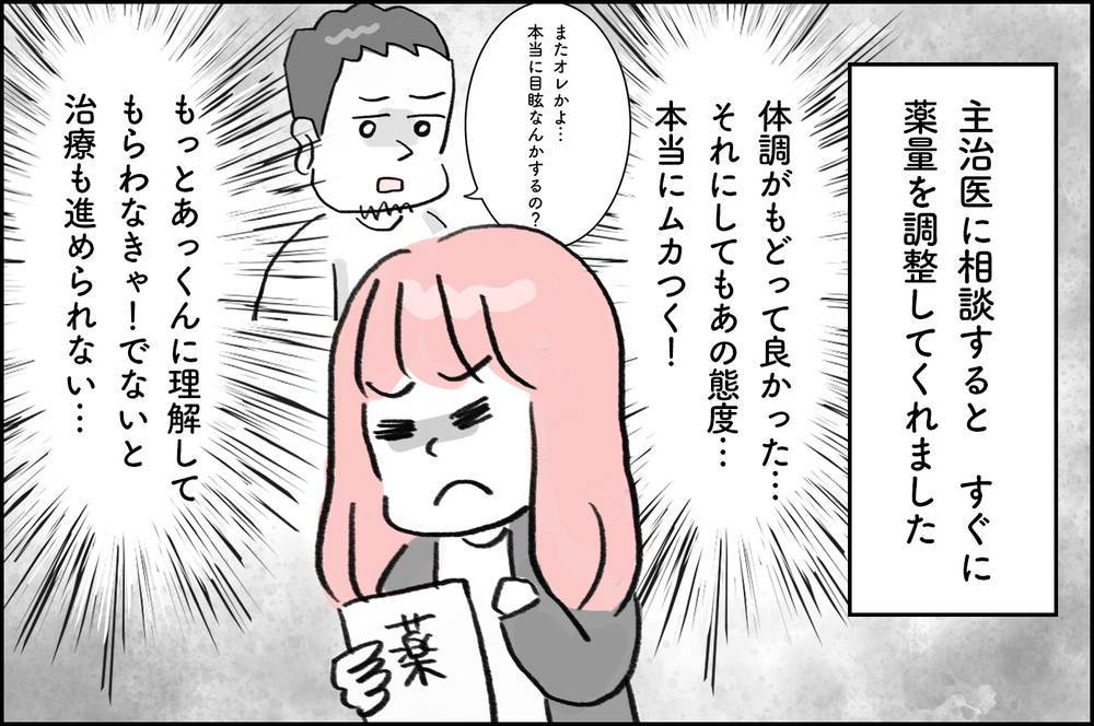 「本当にめまい？」夫が治療を理解してない…主治医に相談すると【4年間の不妊治療の記録〜私の願いと夫の気持ち〜 第4話】