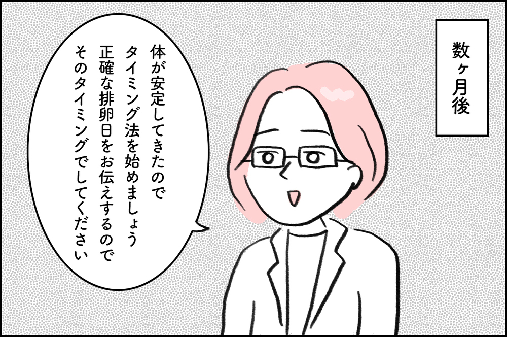 「本当にめまい？」夫が治療を理解してない…主治医に相談すると【4年間の不妊治療の記録〜私の願いと夫の気持ち〜 第4話】