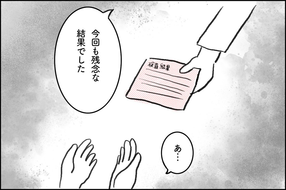 「本当にめまい？」夫が治療を理解してない…主治医に相談すると【4年間の不妊治療の記録〜私の願いと夫の気持ち〜 第4話】