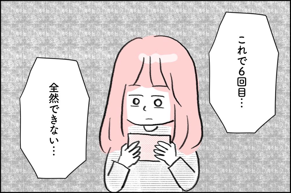 「本当にめまい？」夫が治療を理解してない…主治医に相談すると【4年間の不妊治療の記録〜私の願いと夫の気持ち〜 第4話】