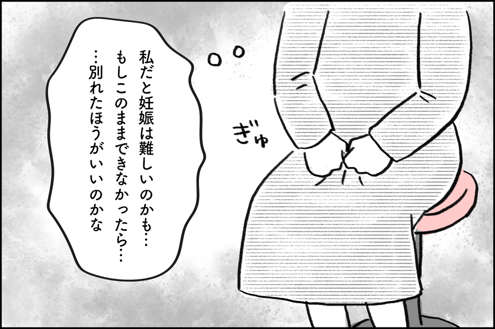「本当にめまい？」夫が治療を理解してない…主治医に相談すると【4年間の不妊治療の記録〜私の願いと夫の気持ち〜 第4話】