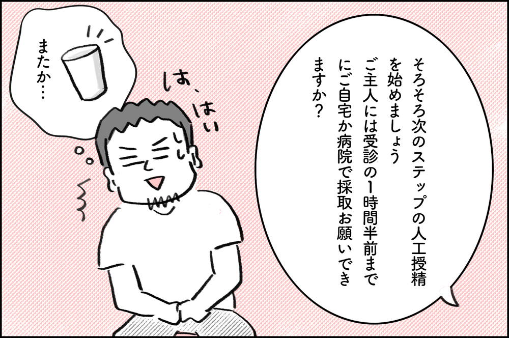 「本当にめまい？」夫が治療を理解してない…主治医に相談すると【4年間の不妊治療の記録〜私の願いと夫の気持ち〜 第4話】