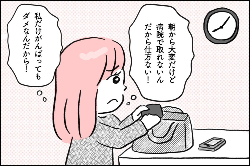 検査当日に夫から「無理」と言われ…つい放ってしまった一言に夫の反応は!?【4年間の不妊治療の記録〜私の願いと夫の気持ち〜 第5話】