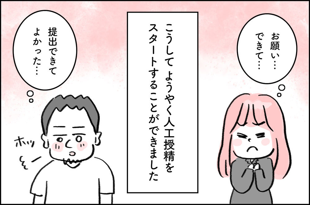 検査当日に夫から「無理」と言われ…つい放ってしまった一言に夫の反応は!?【4年間の不妊治療の記録〜私の願いと夫の気持ち〜 第5話】