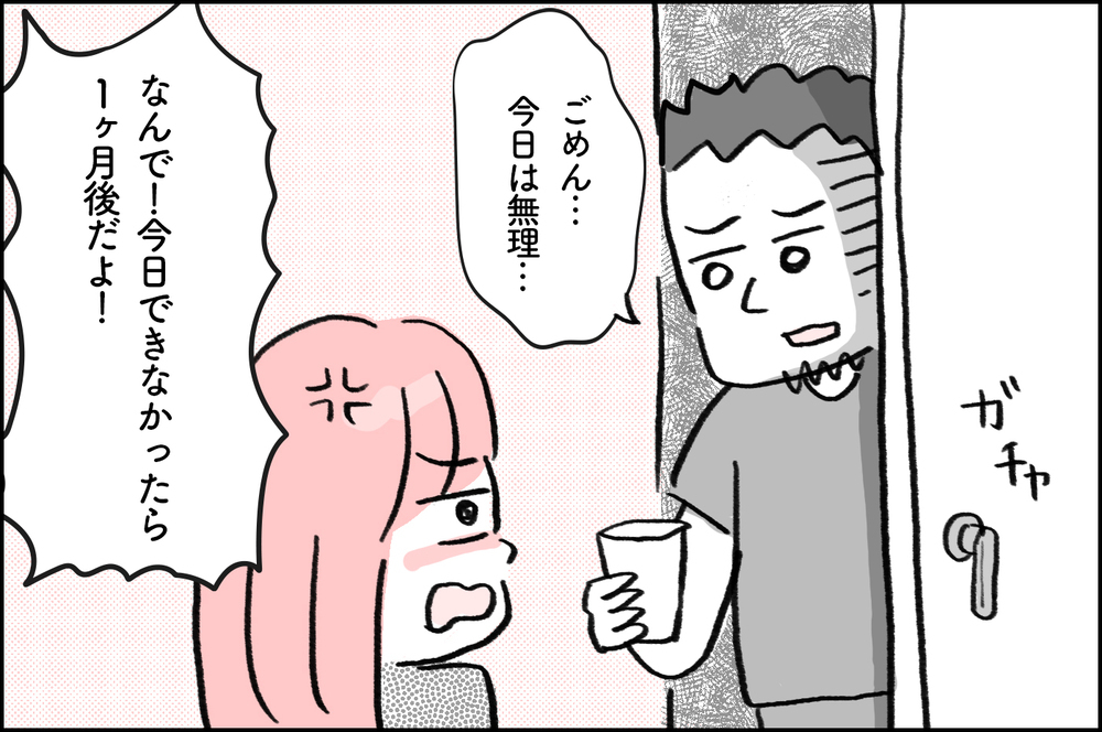 検査当日に夫から「無理」と言われ…つい放ってしまった一言に夫の反応は!?【4年間の不妊治療の記録〜私の願いと夫の気持ち〜 第5話】