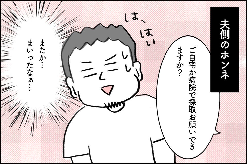 「オレは機械じゃない」義務感がプレッシャーに‥不妊治療、夫のホンネとは？【4年間の不妊治療の記録〜私の願いと夫の気持ち〜 第6話】